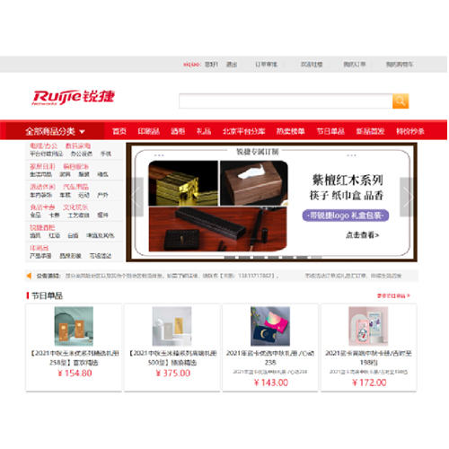 锐捷•礼品会