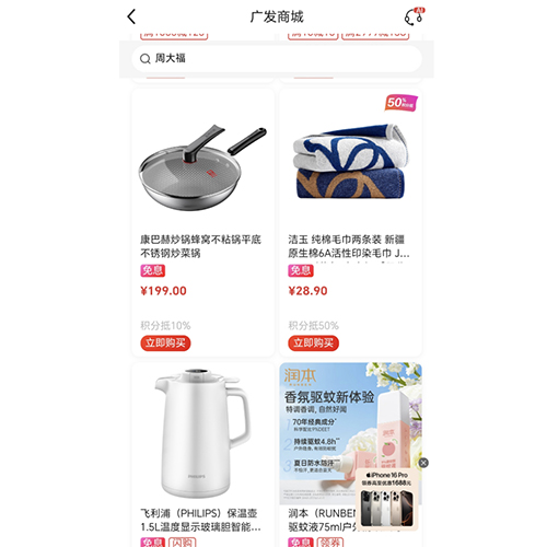 广发分期商城