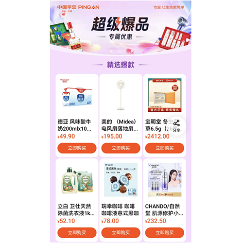 平安口袋商城