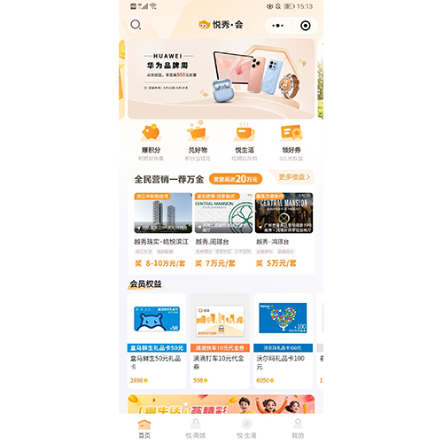 悦秀会积分平台
