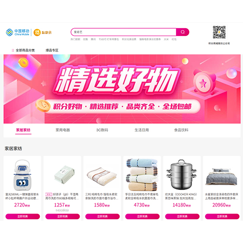 移动积分商城