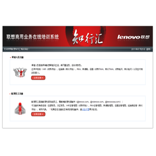 联想知行汇培训系统