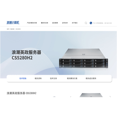 浪潮计算机官方网站