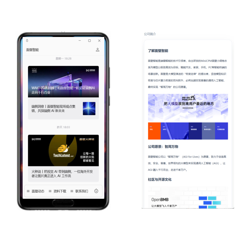 面壁智能 SCRM（社会化客户关系管理）平台+微官网
