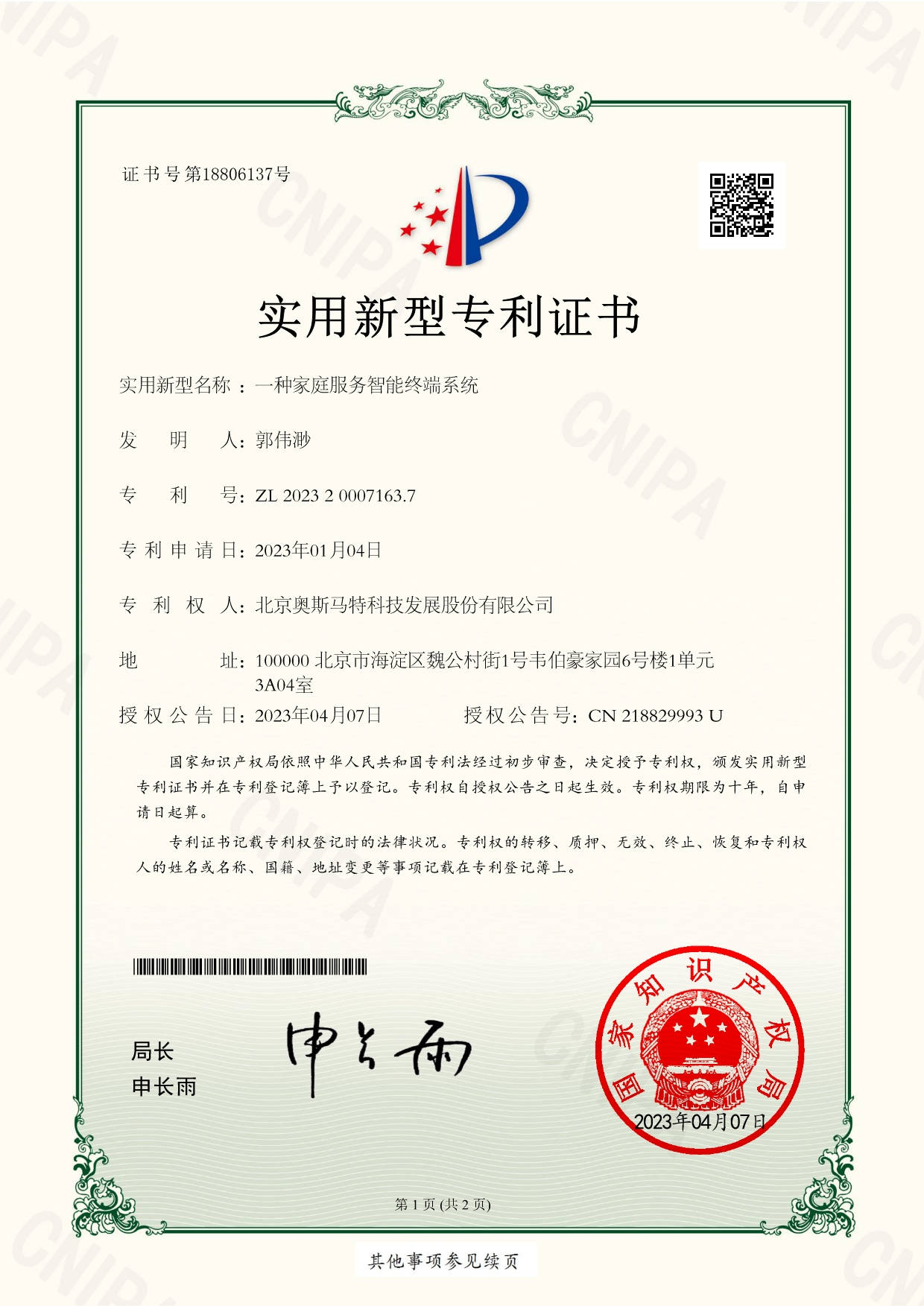 实用新型专利