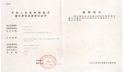 跨境电商资质