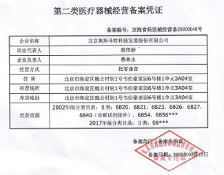 II类医疗器械经营许可